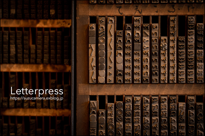 ここでも活版_f0100215_06392026.jpg