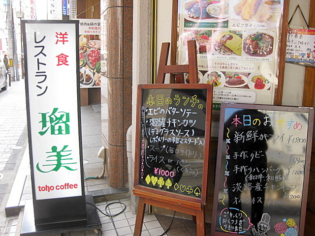 洋食 瑠美 のパーフェクトなランチ 阪神御影駅 ジミヘンのおいしいもの探し 洋食 瑠美 のパーフェクトなランチ 阪神御影駅 ジミヘンのおいしいもの探し