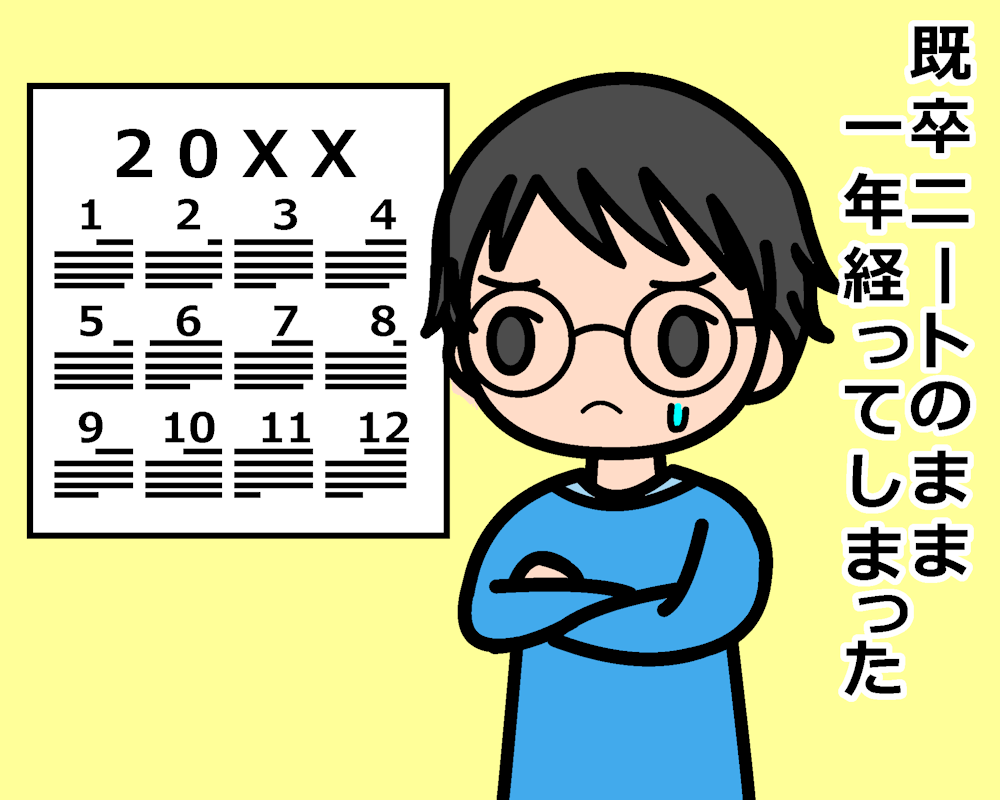 既卒成功ナビのイラスト_a0040621_12003497.png
