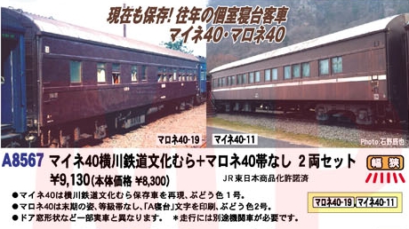マイクロエースからNゲージマロネ40 19！！ : 急行越前の鉄の話