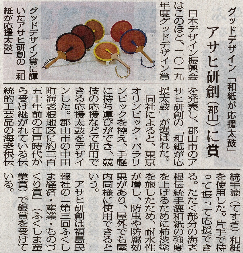 福島民報に掲載されました!!_d0250833_14064631.jpg