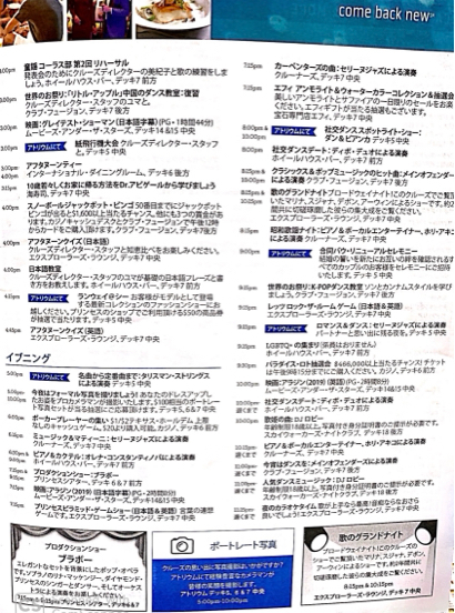 7日目 終日航海日 もりもり食べた日 ダイヤモンドプリンセス沖縄台湾クルーズ2019_f0054556_11311652.jpg