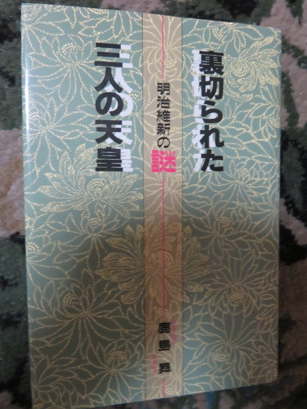 今、天皇の正体を知ることは非常に重要である！　～　一億総玉砕のカルマから逃れるために！_d0241558_17064134.jpg