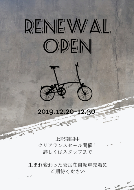 秀岳荘自転車売場 リニューアルオープンのご案内_d0197762_23465093.jpg