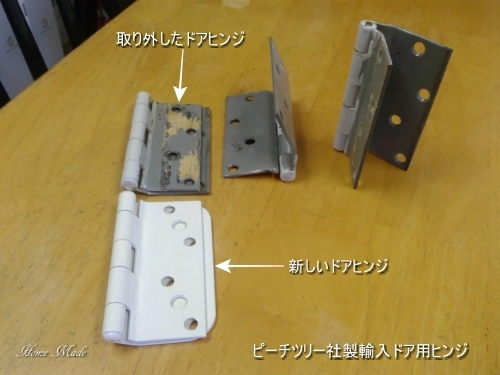 珍しいピーチツリー社製輸入ドア用ヒンジ_c0108065_16340205.jpg