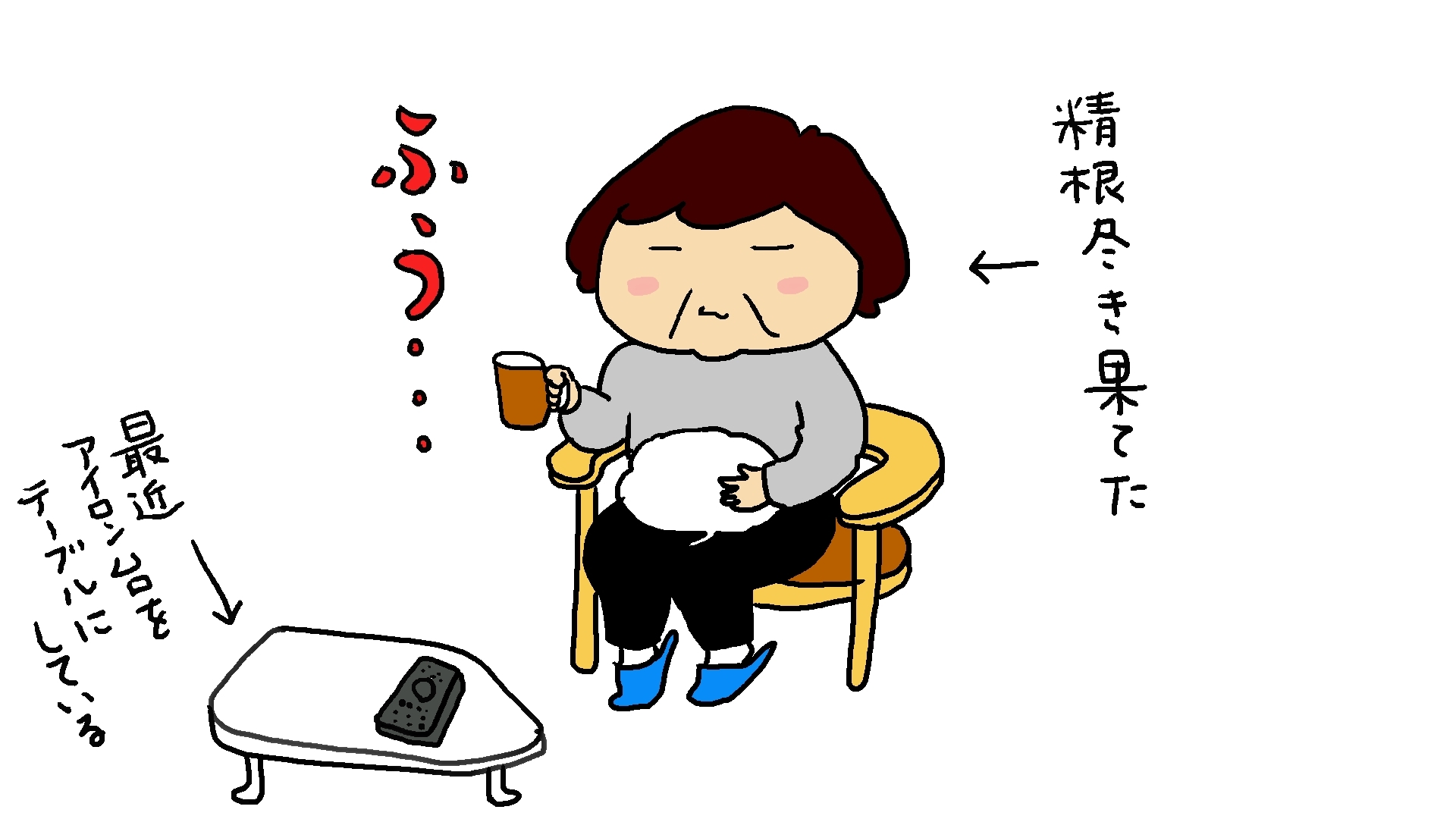 旅日記も終わりホッと一息_d0129083_21172106.jpg