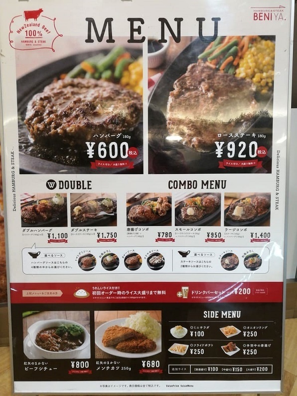お手ごろハンバーグ 紅矢 京王八王子店 瑞樹録