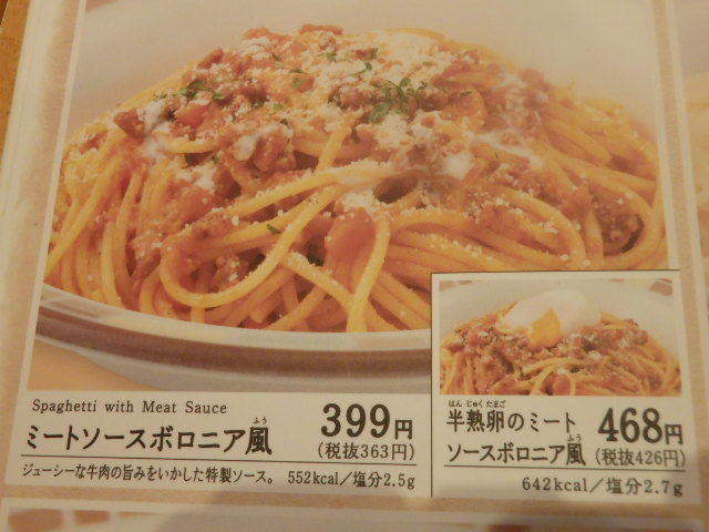 サイゼリヤ イオンモール猪名川店_c0118393_11313211.jpg