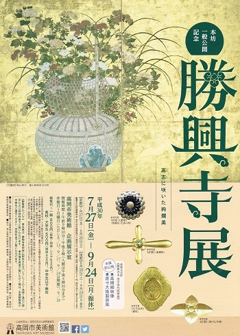 勝興寺展_f0364509_09395364.jpg