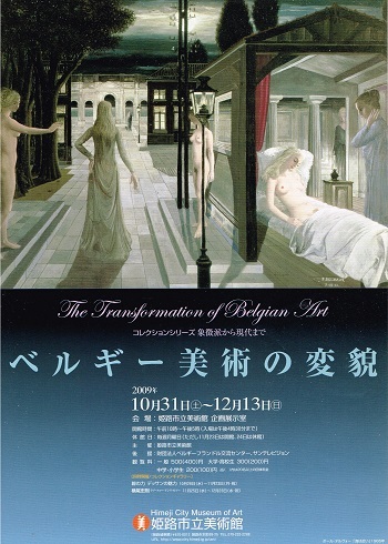 ベルギー美術の変貌_f0364509_12340054.jpg