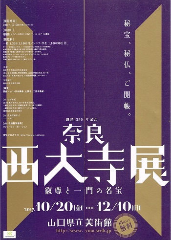 奈良西大寺展_f0364509_17063729.jpg