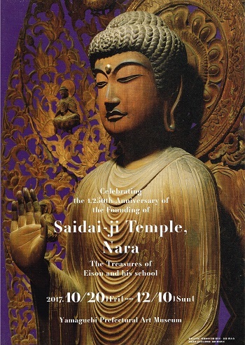 奈良西大寺展_f0364509_17064982.jpg