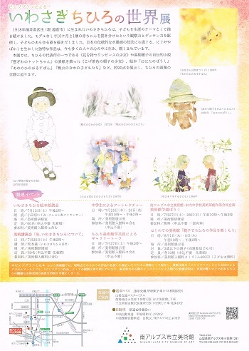 いわさきちひろの世界展_f0364509_18191996.jpg
