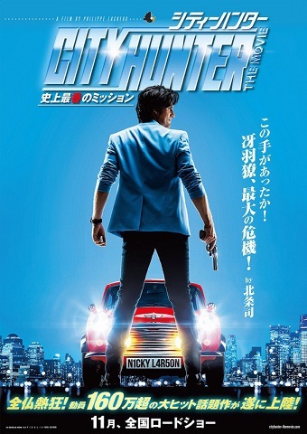 シティーハンター THE MOVIE史上最香のミッション_f0396811_13210732.jpg