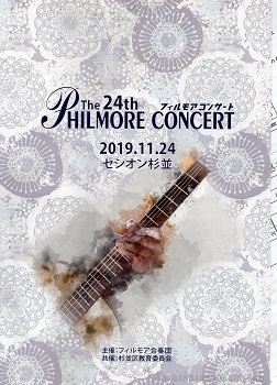第24回 フィルモアコンサート_a0116217_23164881.jpg