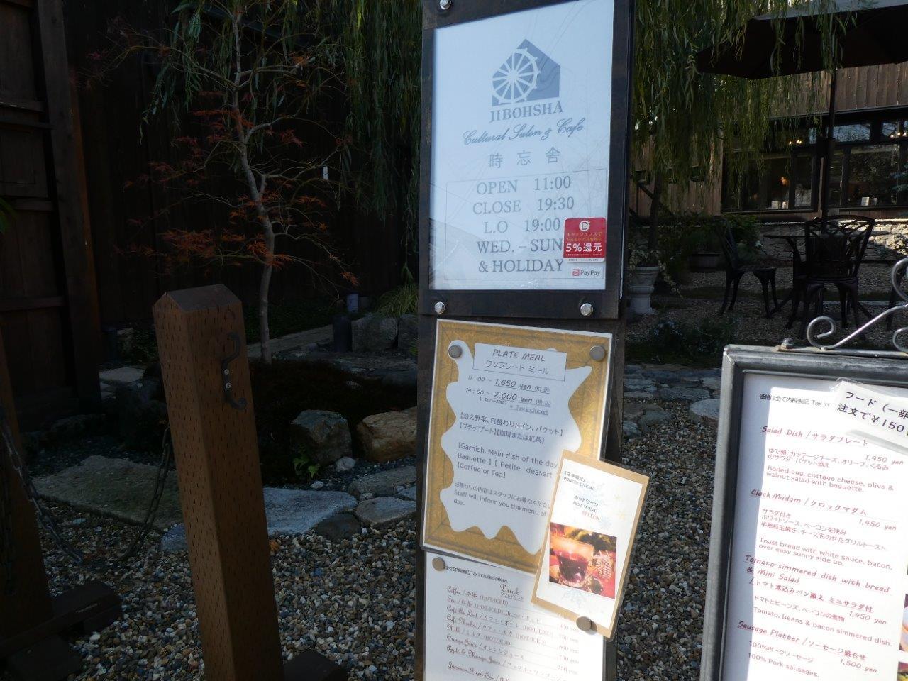 時忘舎 　この名前に込められた想い_d0106134_23040664.jpg