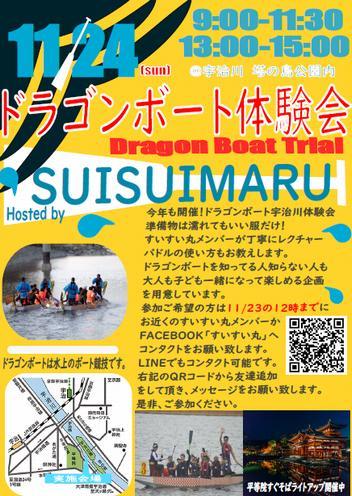 【熱い季節2019】番外編～「すいすい丸」宇治体験乗船会_c0032138_17272438.jpg