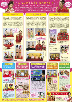 【津軽こけし館】 第11回 楽しい、ひなこけし展 開催のお知らせ!_e0318040_08575444.jpg