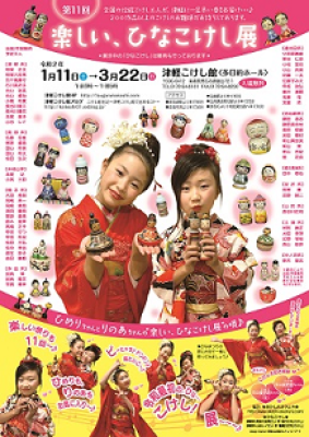 【津軽こけし館】 第11回 楽しい、ひなこけし展 開催のお知らせ!_e0318040_09192551.png