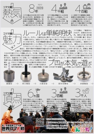 12/13(金) 「世界コマ大戦2020」開催のお知らせ_a0272042_16305297.jpg