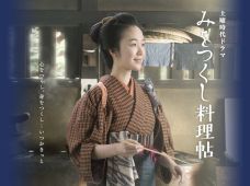 土曜ドラマ みをつくし料理帖スペシャル(前編)「心星(しんぼし)ひとつ」_e0080345_07442823.jpg