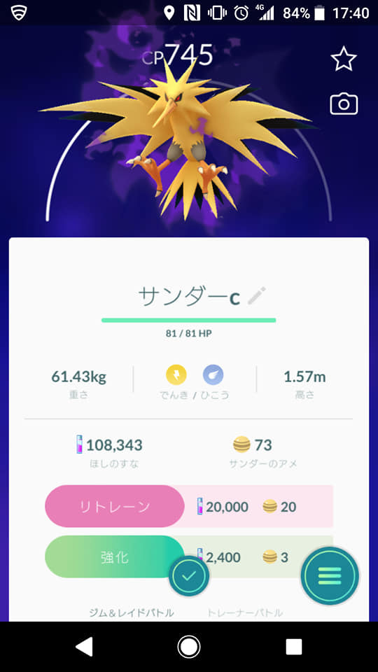 ポケ活～コミュニティデイ(オールスタ－1日目)_f0037753_02361929.jpg