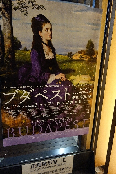 国立新美術館 ブダペスト国立西洋美術館 ハンガリー ナショナル ギャラリー所蔵 ブダペスト ヨーロッパとハンガリーの美術400年 独り言もどき 国立新美術館 ブダペスト国立西洋美術館 ハンガリー ナショナル ギャラリー所蔵 ブダペスト ヨーロッパとハンガリーの美術400年 独り言もどき