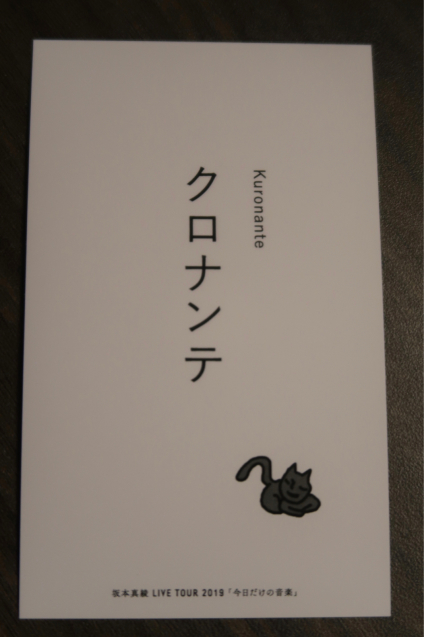 坂本真綾 LIVE TOUR 2019「今日だけの音楽」物販 : 声優ライブ日記