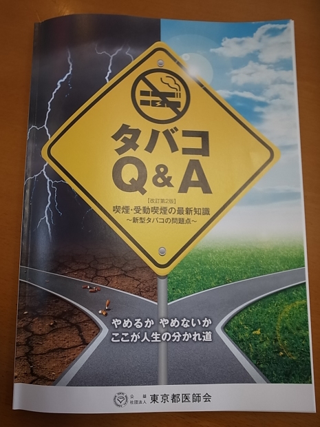 タバコ Q&A 喫煙・受動喫煙の最新知識~新型タバコの問題点~_f0197703_17475650.jpg