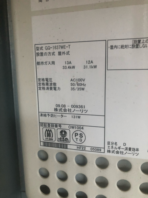 その給湯器 修理出来る 宮野商事スタッフブログ