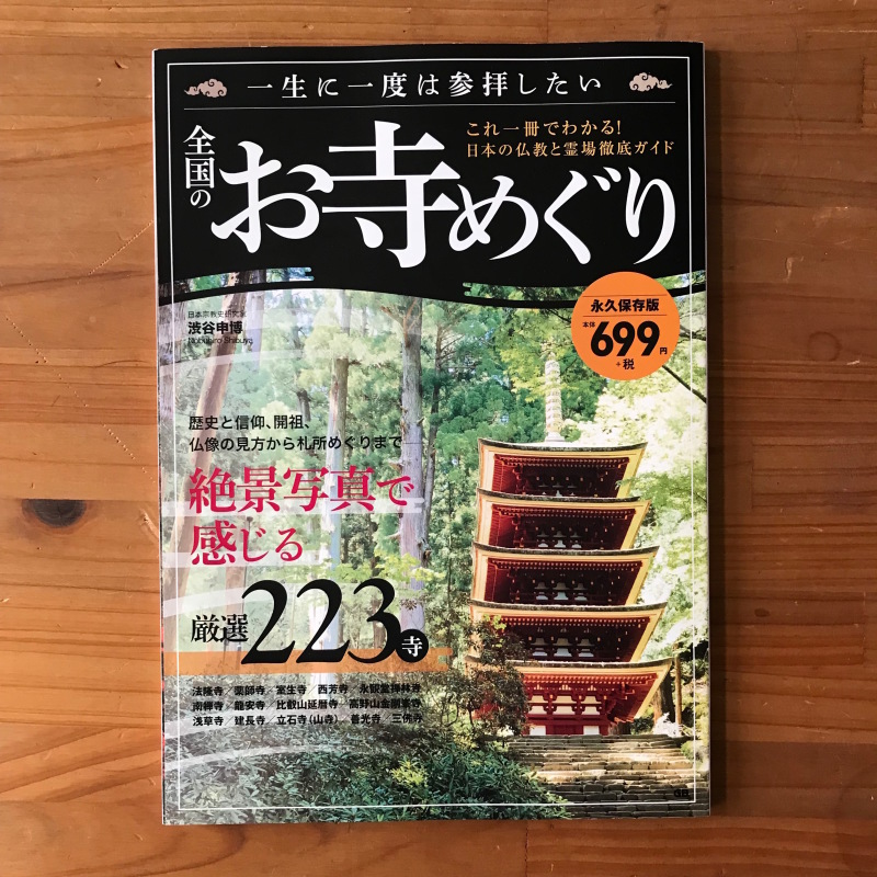 【WORKS】全国のお寺めぐり_c0141005_10315670.jpg