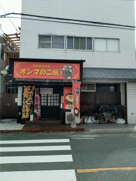 オンマのご飯 心の時空