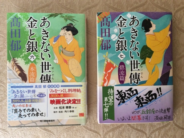 読んだ本 高田郁 「あきない世傳 金と銀6、7」 : YUKKESCRAP 読んだ本 高田郁 「あきない世傳 金と銀6、7」 : YUKKESCRAP