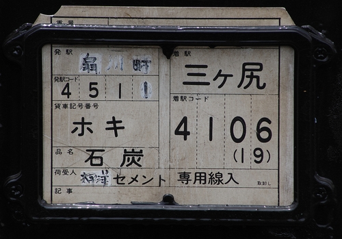 JR貨物ダイヤ改正 扇町石炭貨物廃止!_f0203926_22554256.jpg