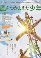 映画 風をつかまえた少年_b0190930_01093940.jpeg