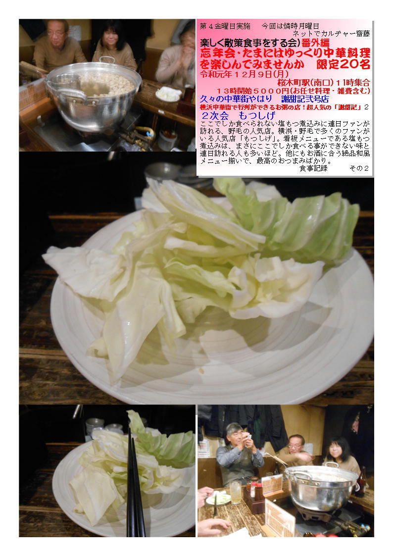 2次会もつしげ 久々の中華街やはり 謝甜記弐号店 でおいしいものを食べてみましょう 楽しく散策食事をする会(旧老舗・有名店を巡るランチ散歩)番外編 ネットでカルチャー齋藤 食事記録 _f0388041_09570570.jpg