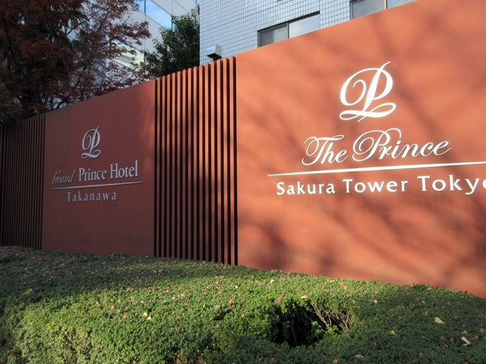 【グランドプリンスホテル高輪にチェックイン】ホテルで紅葉狩り_b0009849_16212668.jpg