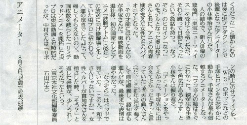 中村和子さん追悼記事 るっこら ひとり言