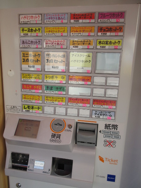 POPO ホットク_c0152767_20524858.jpg