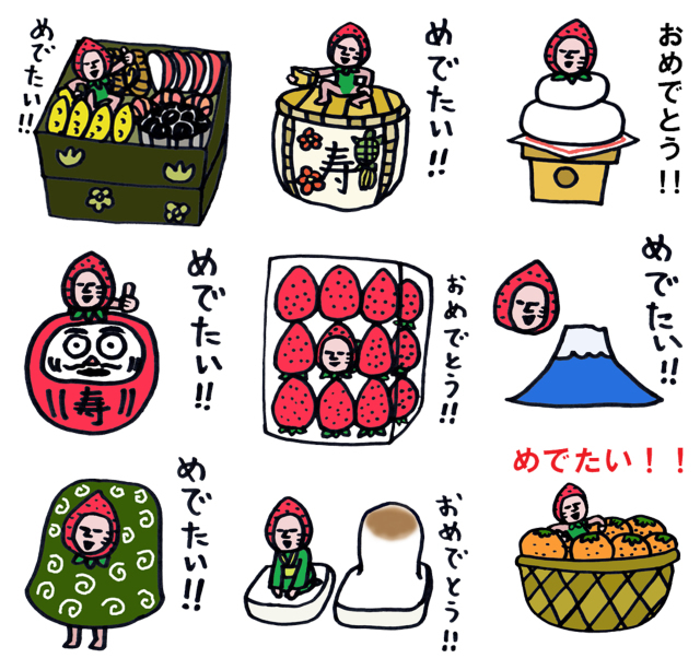イチゴさんの「おめでとうとう」スタンプ第2弾!!_a0214371_23065541.jpg