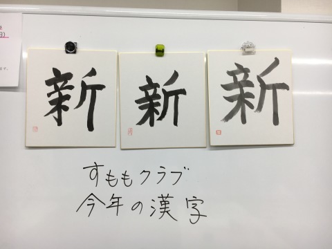すももの今年の漢字は_e0281793_23302354.jpg