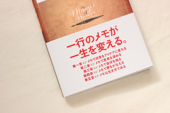 「メモの魔力」にハマりました_f0354014_10432058.jpg