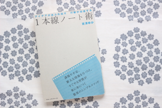 「メモの魔力」にハマりました_f0354014_10462557.jpg