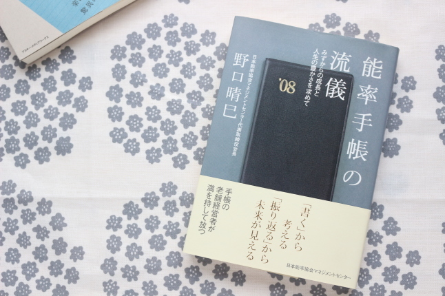 「メモの魔力」にハマりました_f0354014_10463510.jpg