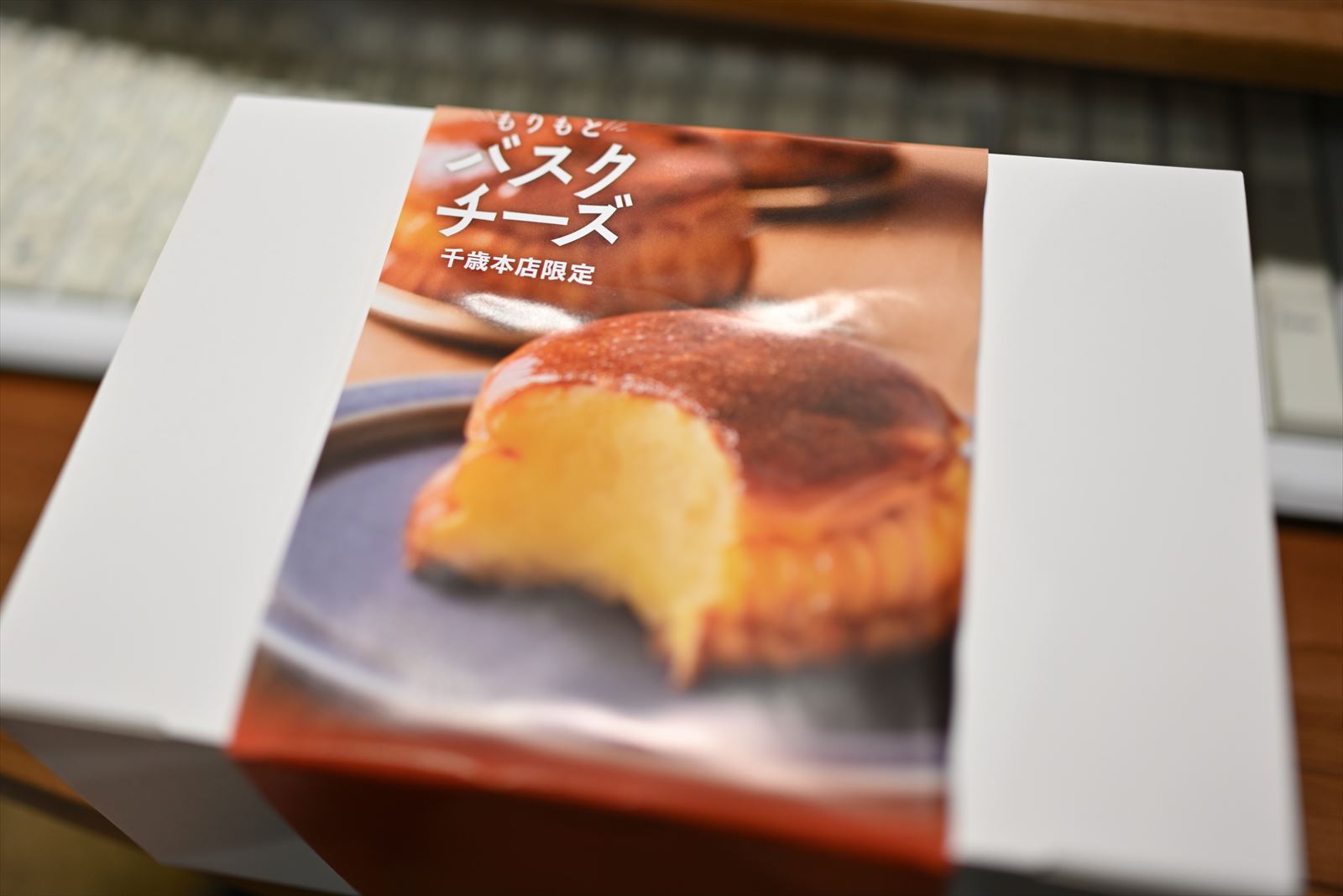 もりもと 千歳本店限定商品 やぁやぁ