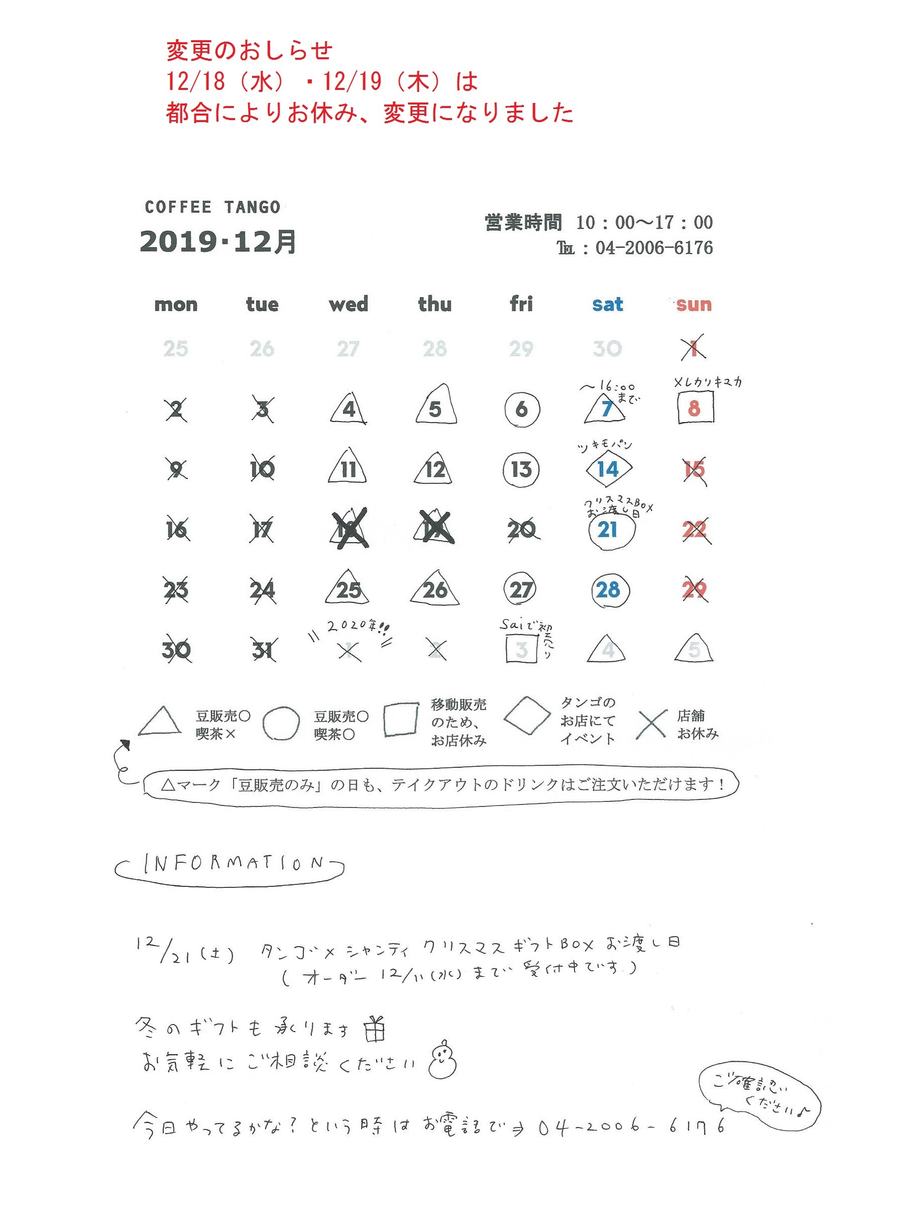 12月のカレンダー ※変更になりました!_b0241033_12385801.jpg