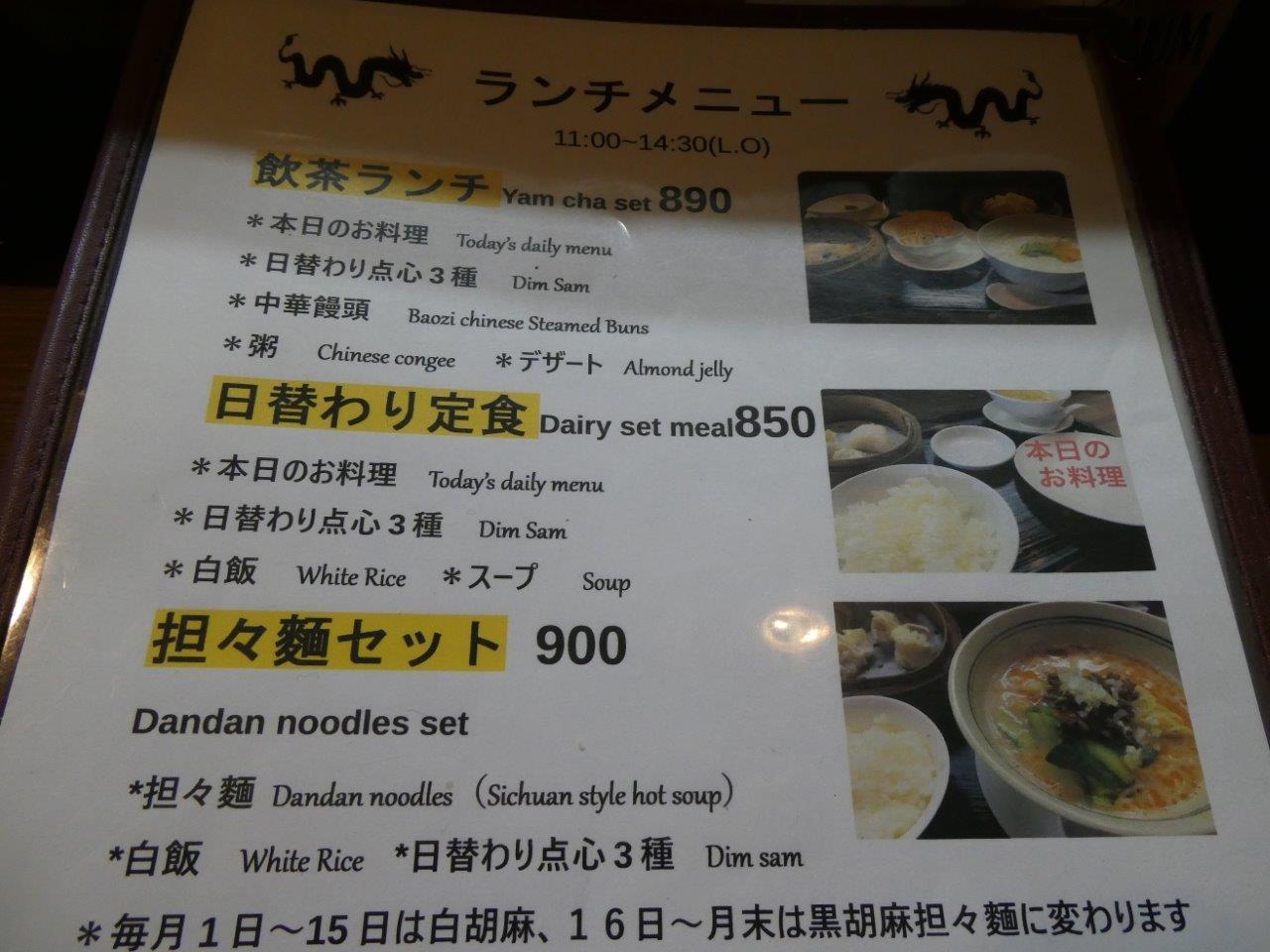 美龍 （メイロン）　初訪問　ストライクゾーン_d0106134_21531111.jpg