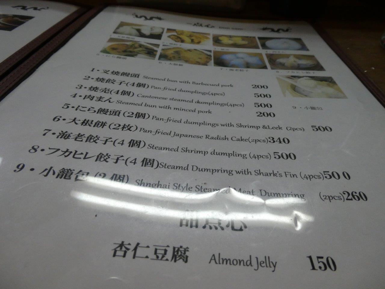 美龍 （メイロン）　初訪問　ストライクゾーン_d0106134_21531625.jpg