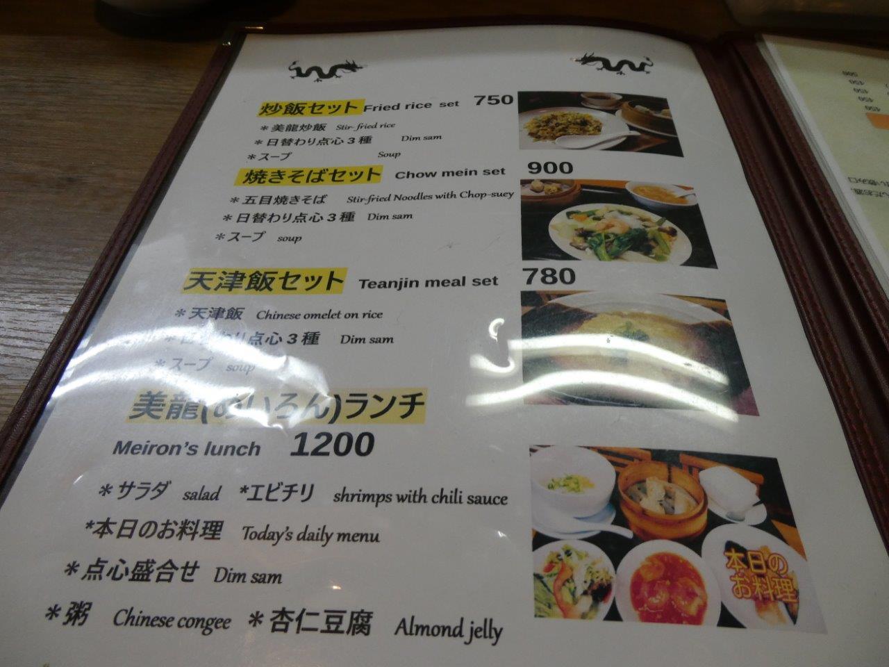 美龍 （メイロン）　初訪問　ストライクゾーン_d0106134_21532009.jpg