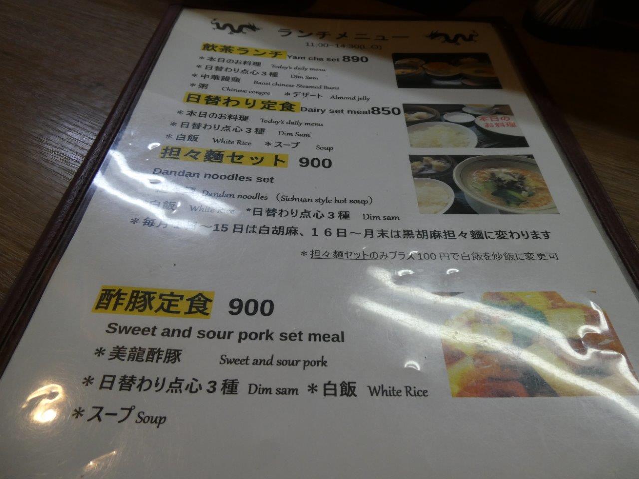 美龍 （メイロン）　初訪問　ストライクゾーン_d0106134_21532466.jpg